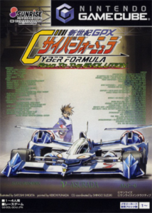 新世紀GPXサイバーフォーミュラ Road To The Evolution