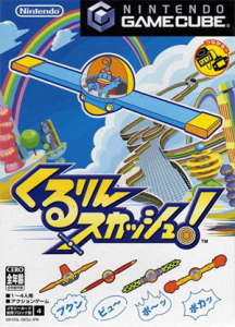 くるりんスカッシュ!