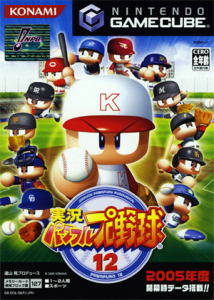 実況パワフルプロ野球12