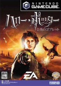 ハリー・ポッターと炎のゴブレット