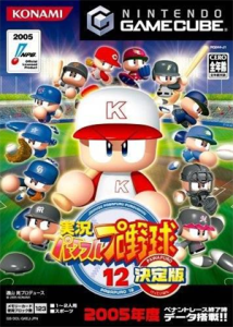 実況パワフルプロ野球12決定版