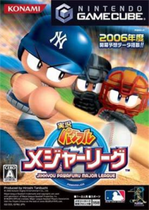 実況パワフルメジャーリーグ