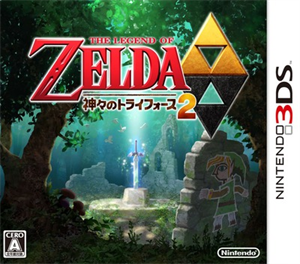 ゼルダの伝説 神々のトライフォース2