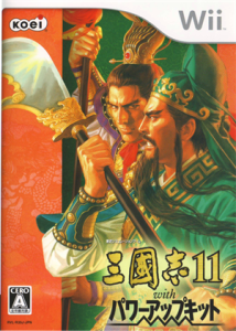 三國志11 withパワーアップキット