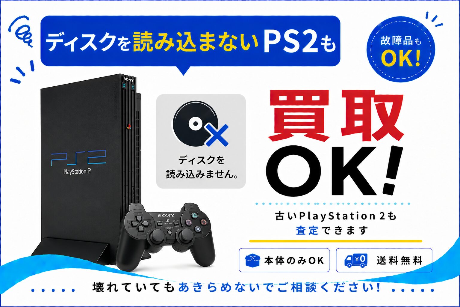 ディスクを読み込まないPS2も買取OK | ゲーム買取のすぐはや