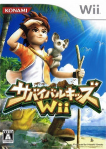 サバイバルキッズWii