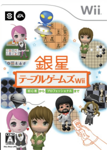 銀星テーブルゲームズWii