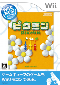 Wiiであそぶ ピクミン