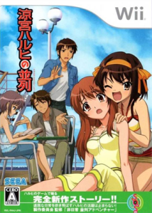 涼宮ハルヒの並列