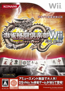 麻雀格闘倶楽部Wii Wi-Fi対応
