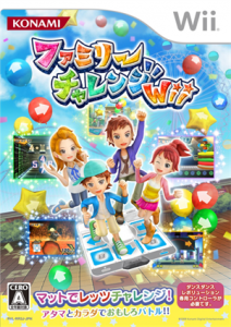 ファミリーチャレンジWii