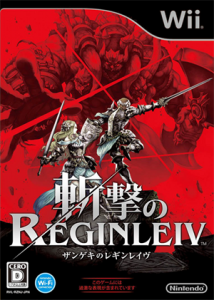 斬撃のREGINLEIV