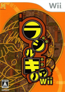ラジルギノアWii