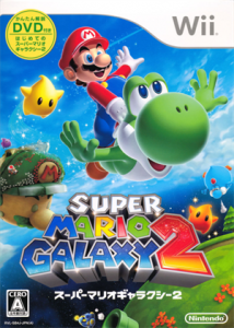 スーパーマリオギャラクシー2