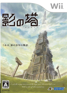 影の塔