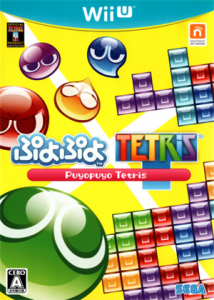ぷよぷよテトリス