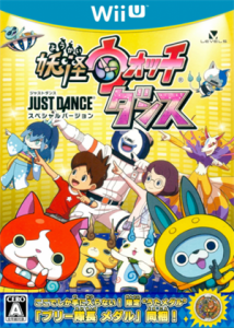 妖怪ウォッチダンス JUST DANCE スペシャルバージョン