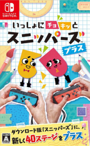いっしょにチョキッと スニッパーズ プラス