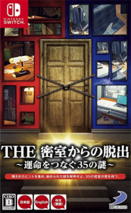 THE 密室からの脱出 〜運命をつなぐ35の謎〜