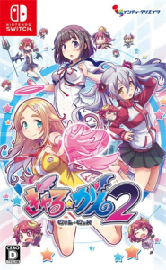 ぎゃる☆がん2