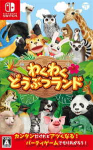 わくわくどうぶつランド