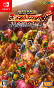 カプコン ベルトアクション コレクション