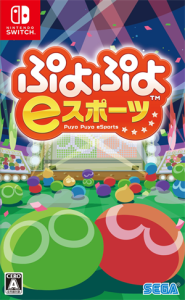 ぷよぷよeスポーツ