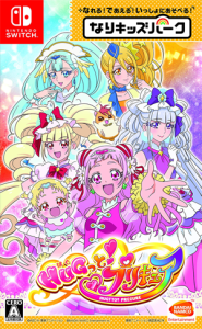 なりキッズパーク HUGっと!プリキュア