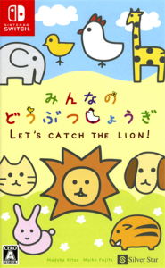 みんなのどうぶつしょうぎ