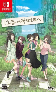 じんるいのみなさまへ