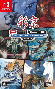 彩京 SHOOTING LIBRARY Vol.1