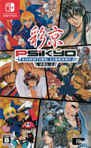 彩京 SHOOTING LIBRARY Vol.2