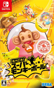 たべごろ!スーパーモンキーボール