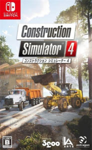 コンストラクションシミュレーター 2