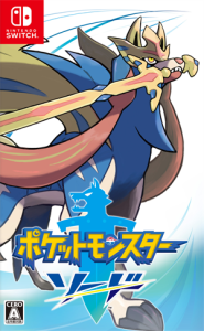 ポケットモンスター ソード
