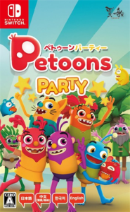 ペトゥーンパーティー