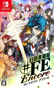 幻影異聞録♯FE Encore