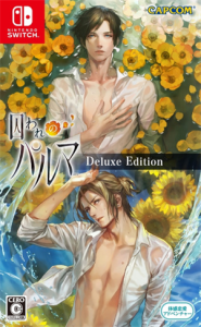 囚われのパルマ Refrain