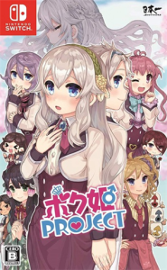ボク姫PROJECT