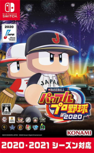 eBASEBALLパワフルプロ野球2020