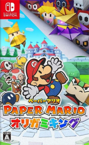 ペーパーマリオ オリガミキング