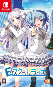 Eスクールライフ