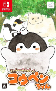 いっしょにあそぼ〜♪ コウペンちゃん