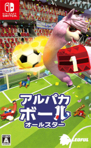 アルパカボール オールスター