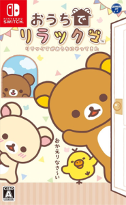 おうちでリラックマ リラックマがおうちにやってきた