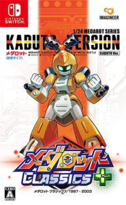 メダロット クラシックス プラス カブトVer.