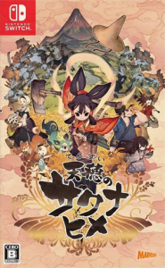 天穂のサクナヒメ