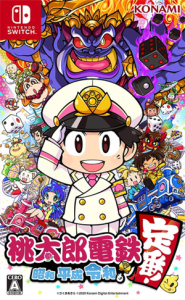 桃太郎電鉄 〜昭和 平成 令和も定番!〜
