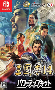 三國志14 with パワーアップキット