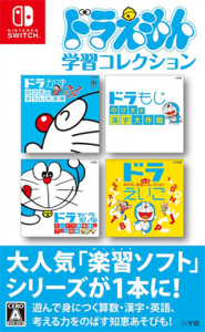 ドラえもん学習コレクション